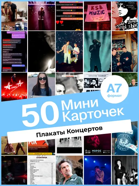 KONNESSI Набор карточек Плакаты концертов. 65шт