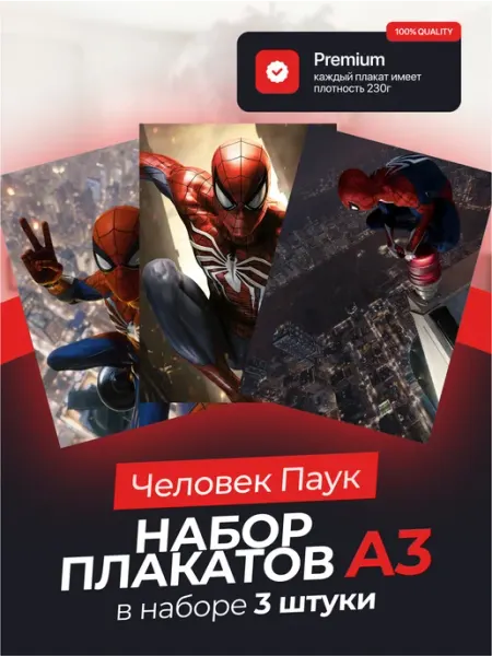 KONNESSI Постеры Человек Паук. 3 штуки в комплекте