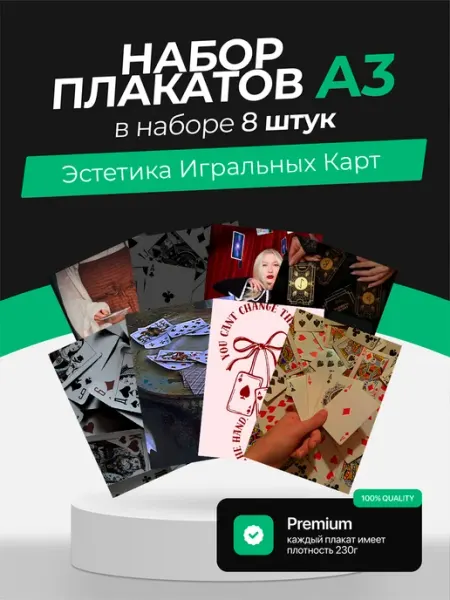 KONNESSI Постеры с Эстетикой игральных карт. 8 штук