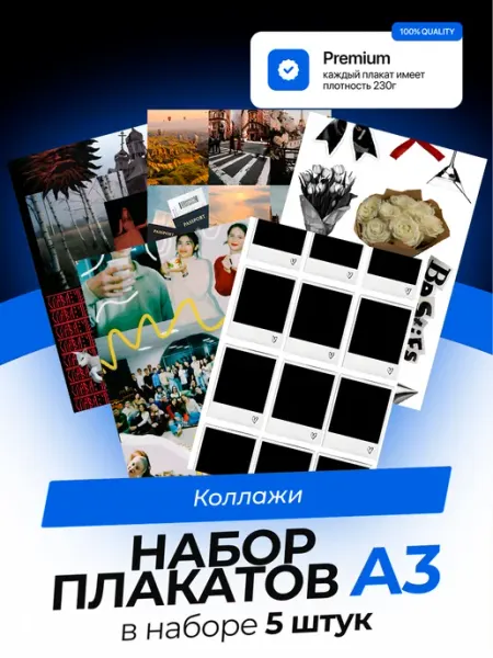 KONNESSI Постеры Коллажи. 5 штук. А3