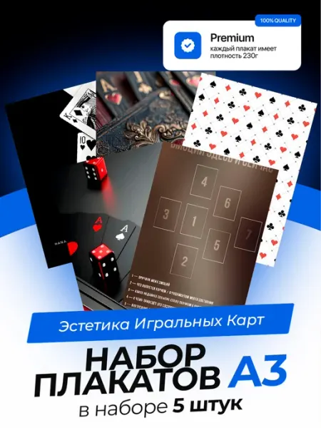 KONNESSI Постеры Эстетика Игральных Карт. 5 штук. А3