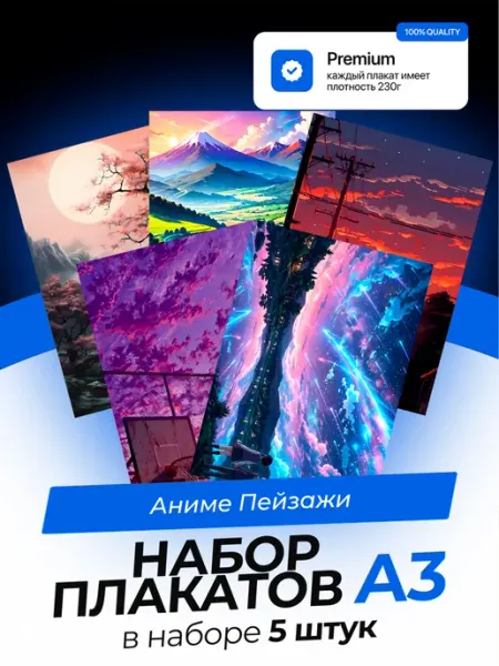 KONNESSI Постеры Аниме-пейзажи. 5 штук. А3