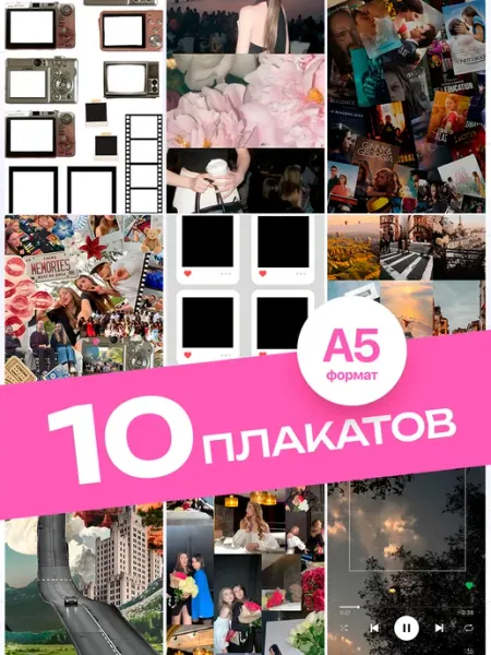 KONNESSI Постеры Коллажи. 10 штук А5