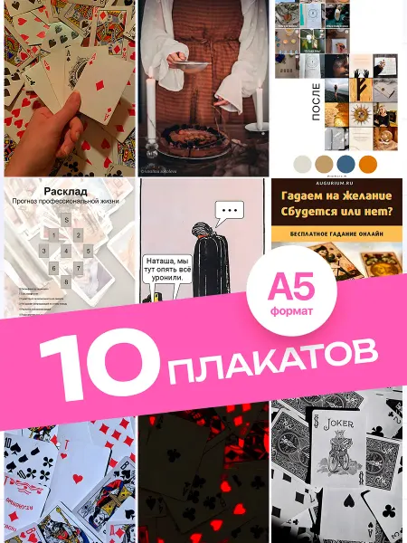 KONNESSI Постеры Эстетика Игральных Карт. 10 штук А5