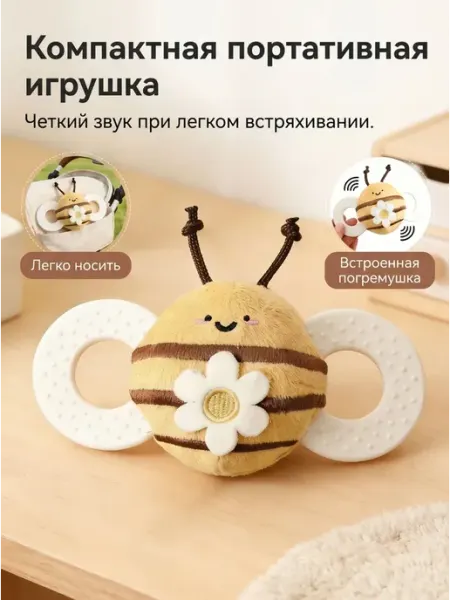 Погремушка прорезыватель Пчелка с зеркальцем для малыша0+