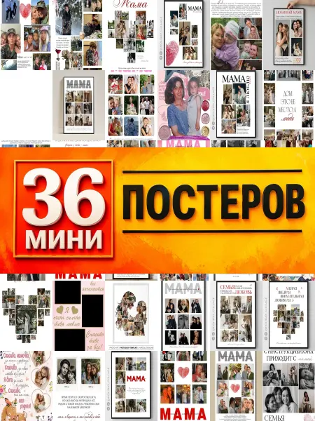 KONOV Минипостеры 36 шт коллаж с для мамы