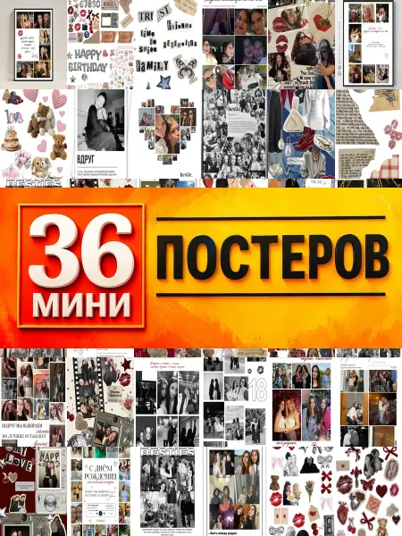 KONOV Минипостеры 36 шт коллаж с для подруги