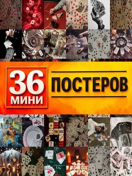 KONOV Минипостеры 36 шт Эстетика Игральных Карт