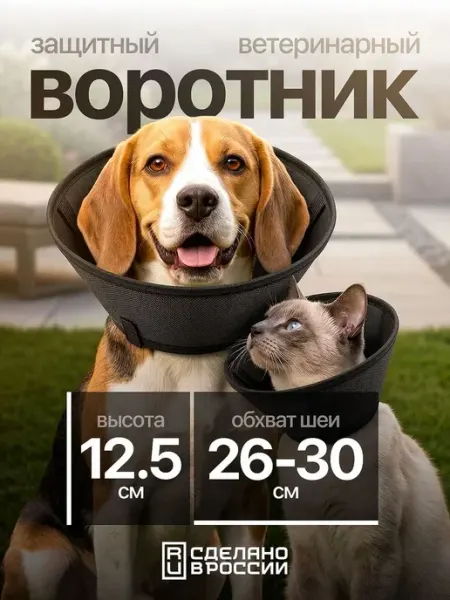 Воротник защитный ветеринарный мягкий для собак и кошек N 3