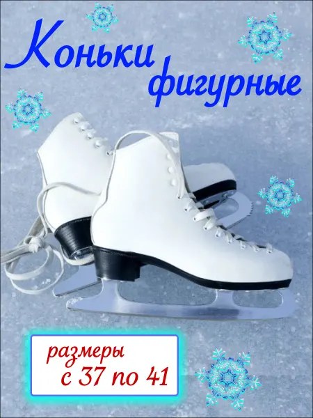 РуСингх спорт Коньки фигурные женские профессиональные