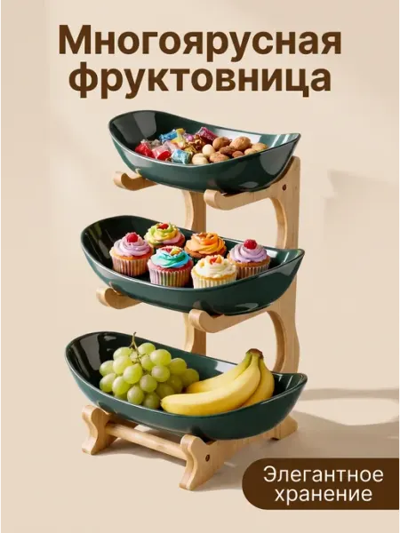 Kookit Фруктовница трехъярусная деревянная прочный пищевой пластик