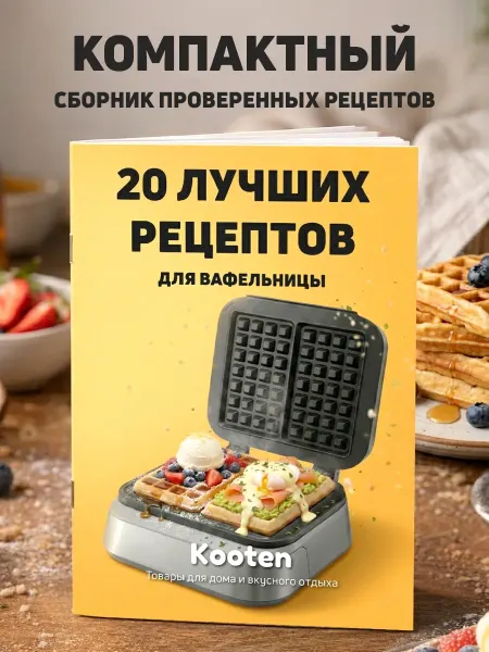 Kooten Рецепты для вафельницы с картинками сборник