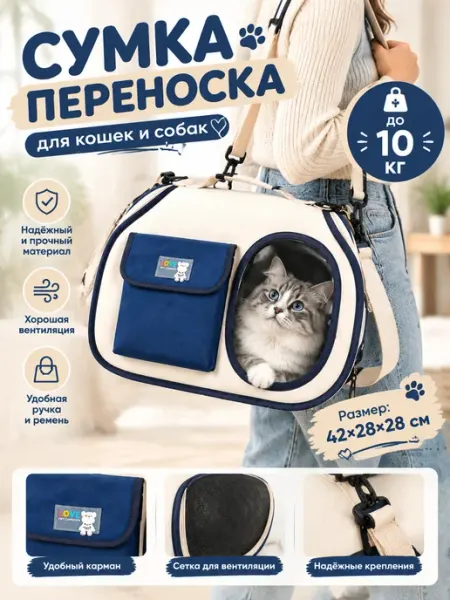 Сумка переноска для кошек и собак прочная и дышащая до 10 кг