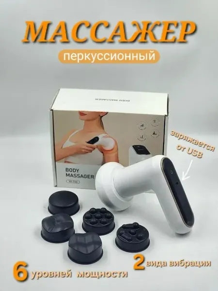 Электромассажер