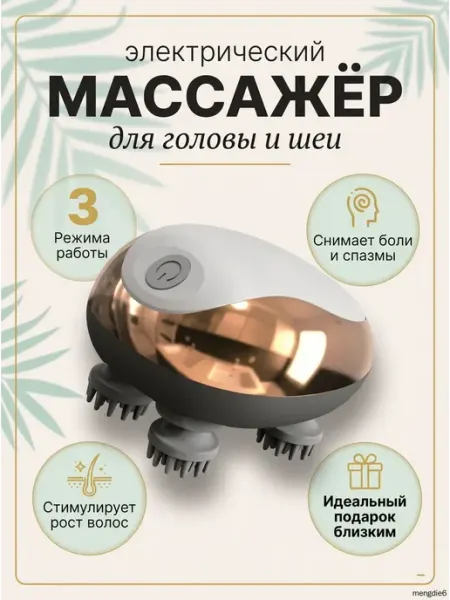 Электрический массажер