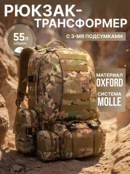 Рюкзак тактический с подсумками для рыбалки охоты вахты 55л Pathfinder