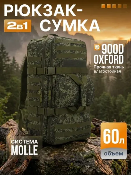 Рюкзак тактический сумка военная для рыбалки охоты вахты 60л Wayfar