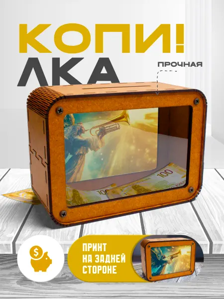 KopiCash Копилка для денег Рождественский ангел