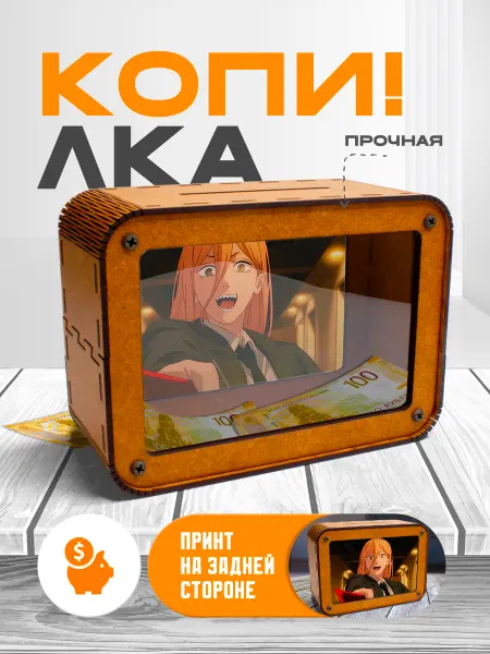 KopiCash Копилка для денег Аниме Человек Бензопила