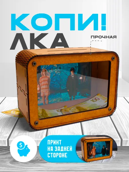 KopiCash Копилка для денег Сериал Уэнсдей Wednesday