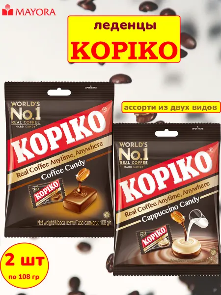 KopiKo Конфеты кофейные Копико ассорти, 2 шт по 108 гр