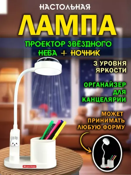 Rupert Kopp Детский ночник-проектор звездного неба беспроводной