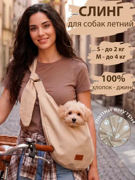 KopRezeL Сумка Слинг переноска для собак и кошек мелких пород летняя