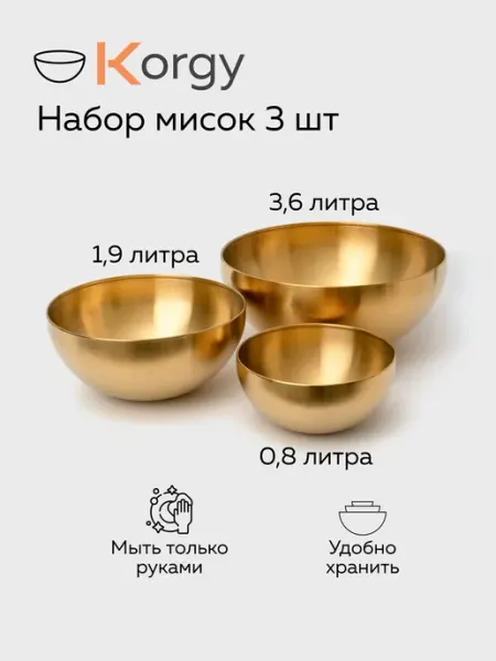Korgy Набор салатников и мисок из нержавеющей стали, 2 шт