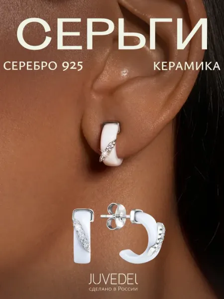 Серьги гвоздики с белой керамикой и камнями серебро 925 JUVEDEL