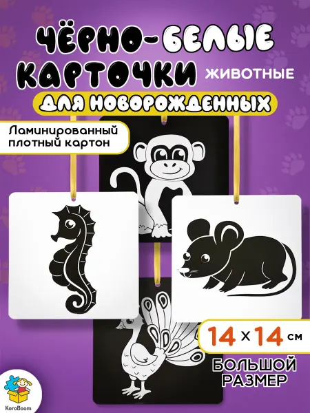 KoroBoom Черно-белые картинки "Животные", двухсторонние карточки