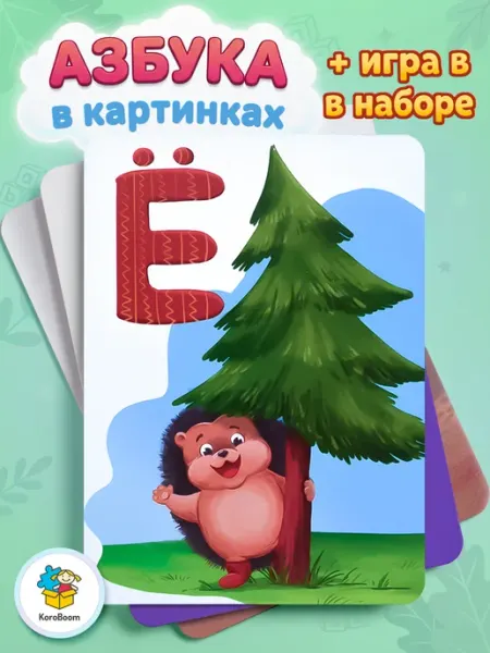 KoroBoom Обучающие карточки "Азбука в картинках", игровой алфавит