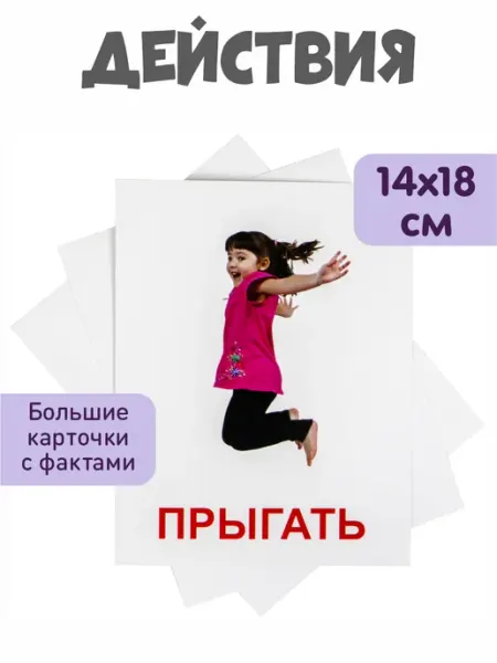 KoroBoom Обучающие карточки Домана "Действия" Всезнайка
