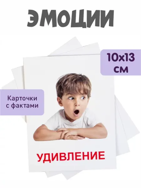 KoroBoom Обучающие карточки Домана "Эмоции" Всезнайка