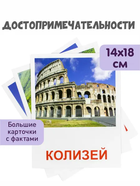KoroBoom Обучающие карточки Домана "Достопримечательности мира"