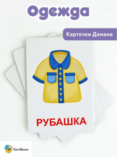 KoroBoom Первые развивающие карточки Домана для малышей, с картинками