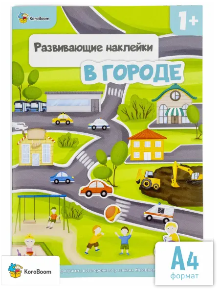 KoroBoom Развивающая книжка с наклейками для малышей, с заданиями