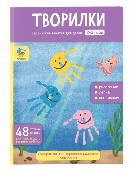 KoroBoom Папка для творческих занятий "Творилки", развивающий набор