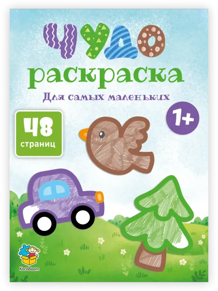 KoroBoom Чудо-раскраска для самых маленьких