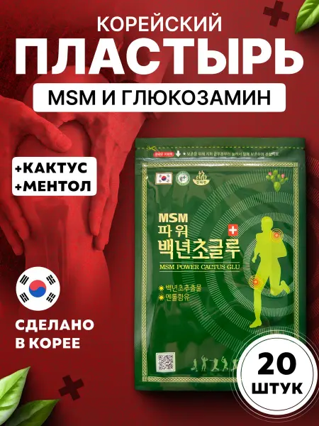 Корейский пластырь для суставов, мышц и спины c и Gold
