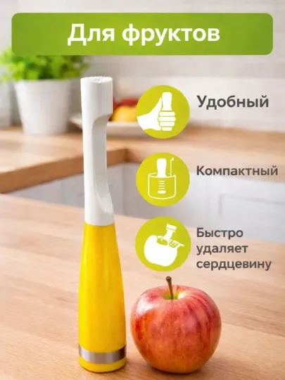 Яблочный корер (удалитель сердцевины) из экологичного пластика