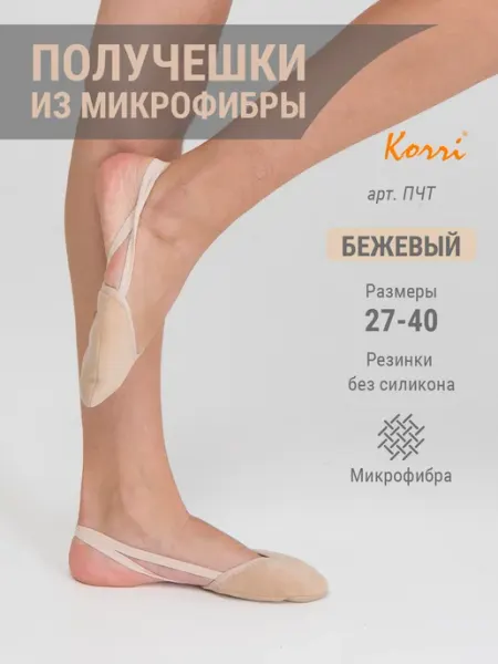 Korri Получешки из микрофибры для гимнастики и танцев