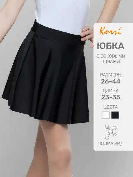 Korri Юбка спортивная расклешенная с боковыми швами