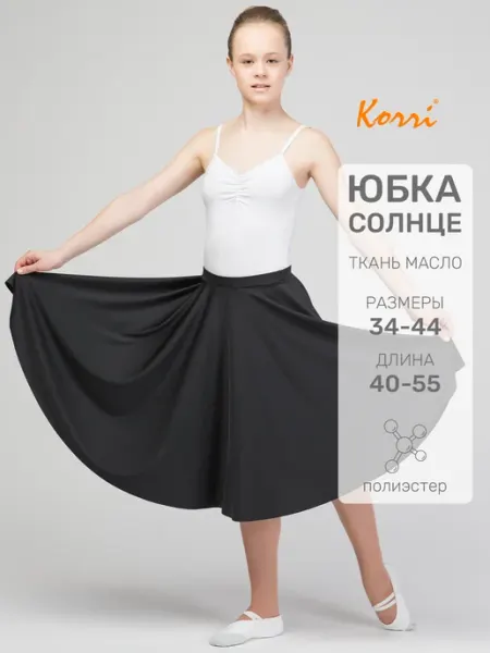 Korri Юбка-солнце спортивная для танцев