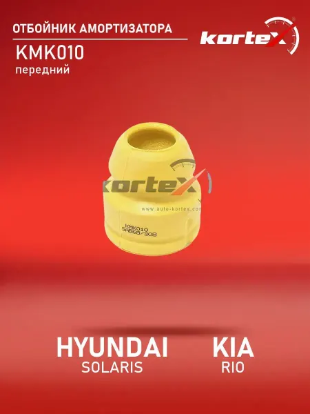 Kortex Отбойник амортизатора Солярис Рио передней подвески