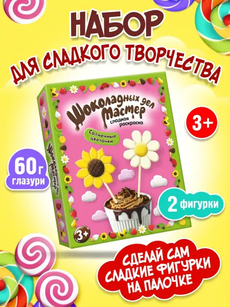 Kortez Подарок детям кондитерский конструктор "МАСТЕР ЦВЕТЫ"