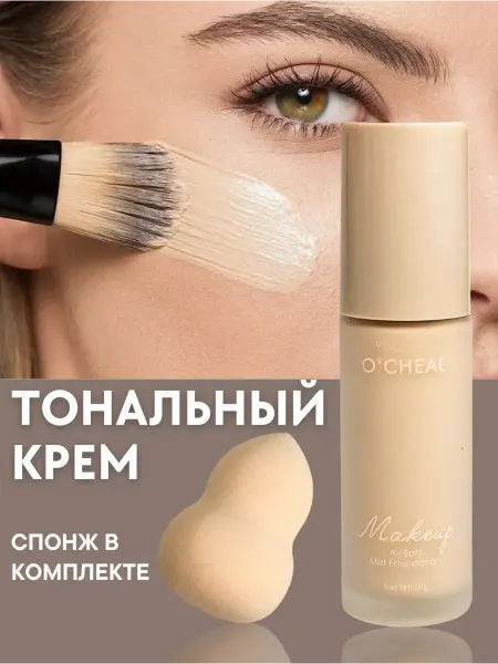 Kos-lux Универсальный тональный крем для лица со спонжем