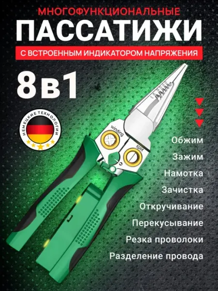 Kosan Индикаторные пассатижи плоскогубцы многофункциональные