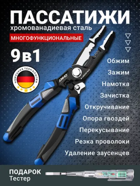 Kosan Многофункциональные пассатижи плоскогубцы строительные