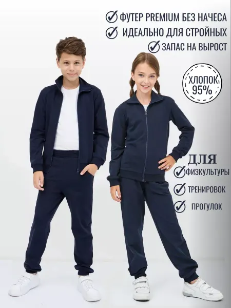 KOSHA Костюм спортивный на физкультуру