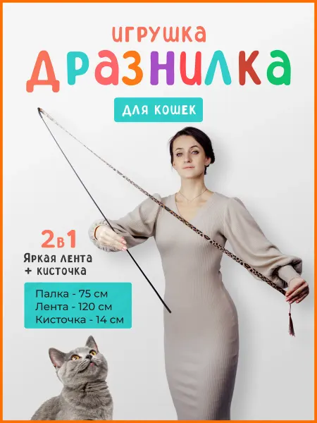 Koshabaka Игрушки для кошек и котят дразнилка